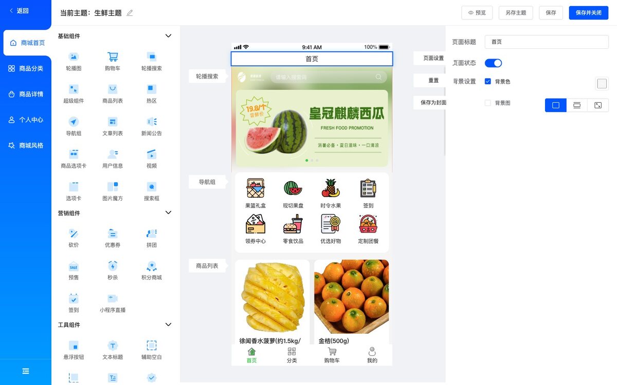 DIY 可视化装修界面