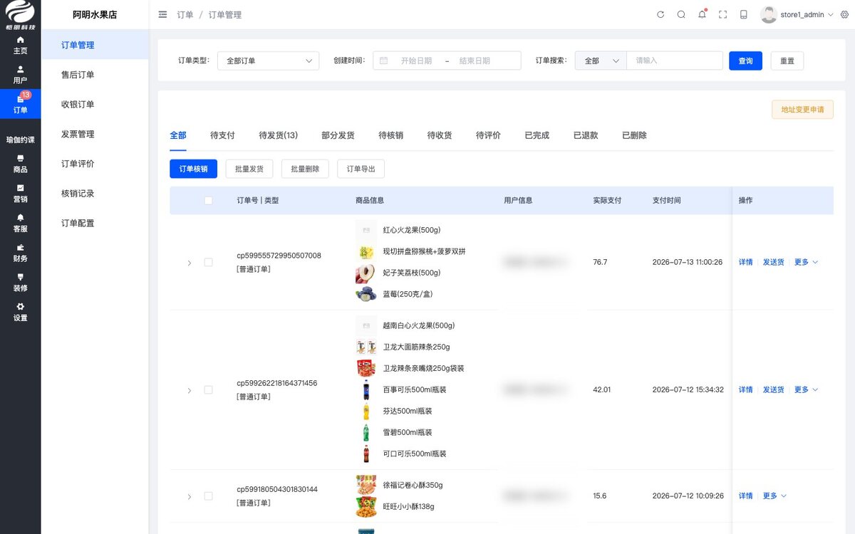 订单管理界面