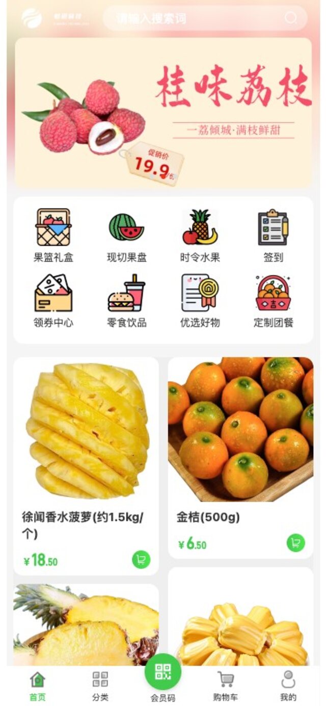 商城小程序首页